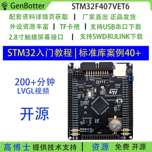 STM32 GenBotter ARM 核心板 学习板 STM32F407VET6开发板 系统板