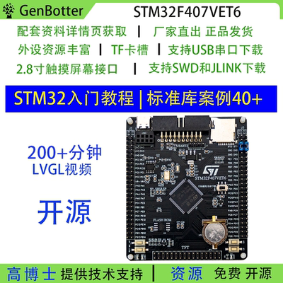 STM32F407VET6开发板学习板