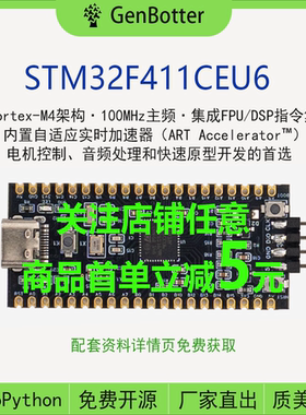 GenBotter STM32F411CEU6 核心板 开发板 小系统板 MicroPython