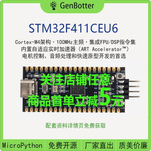 小系统板 GenBotter 开发板 核心板 MicroPython STM32F411CEU6