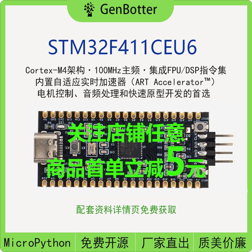 GenBotter STM32F411CEU6 核心板 开发板 小系统板 MicroPython