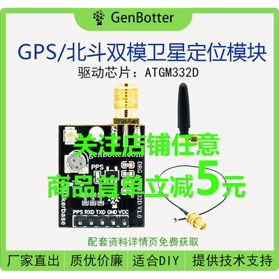 GPS北斗定位模块ATGM332D