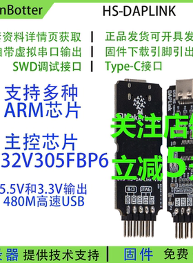 cmsis dap高速DAPLink仿真器下载调试串口替代STLINK  USB转TTL