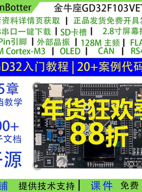 GenBotter国产GD32金牛座GD32F303VET6学习板可替换STM32F103VET6