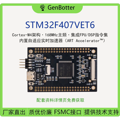 高博士 STM32F407VET6 小系统板 核心板 STM32开发板