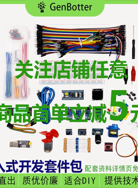 STM32/GD32入门套件包嵌入式学习配件