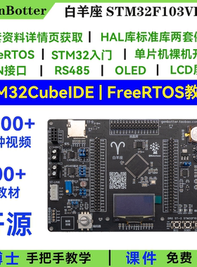 高博士 白羊座STM32开发板 STM32F103VET6嵌入式学习板