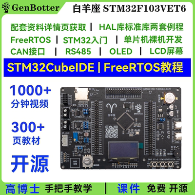 高博士 白羊座STM32开发板 STM32F103VET6嵌入式学习板