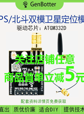 ATGM332D GPS/北斗双模卫星定位模块 卫星定位