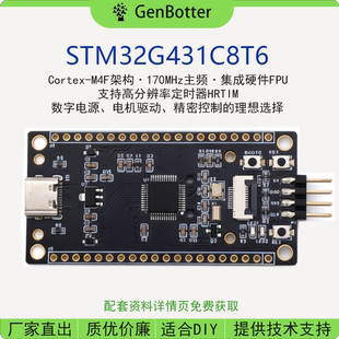 DRG GenBotter STM32G431C8T6最小系统板 核心板 STM32开发板