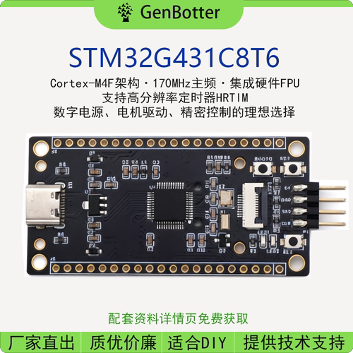 DRG GenBotter STM32G431C8T6最小系统板 核心板 STM32开发板