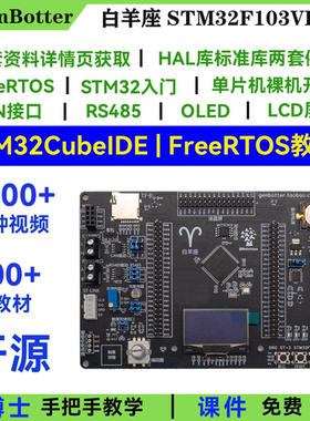 高博士 STM32F103VET6开发板 白羊座STM32开发板