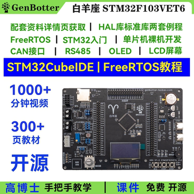 高博士STM32F103VET6开发板