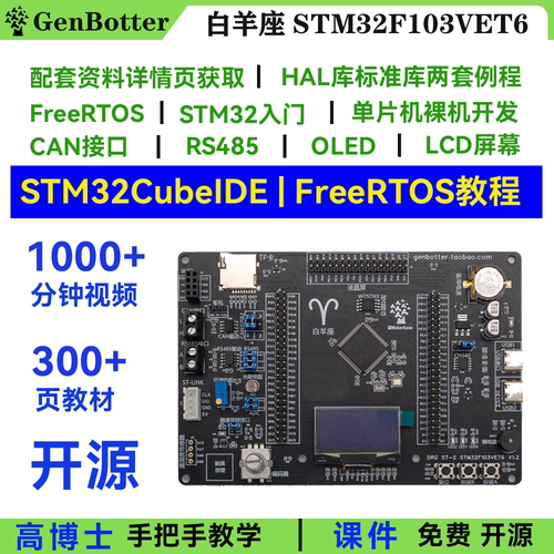 高博士STM32F103VET6开发板