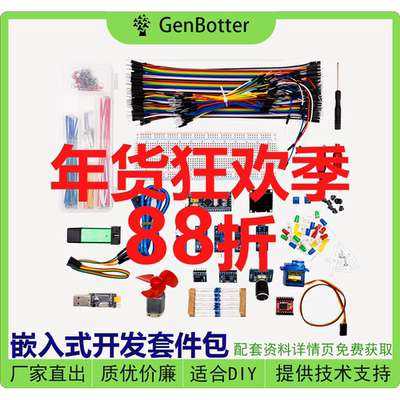 STM32/GD32入门套件包嵌入式学习配件