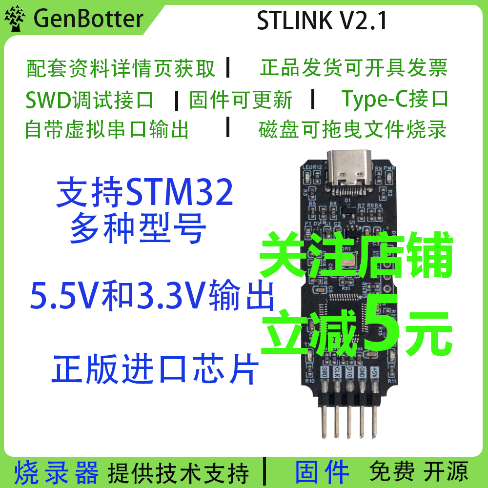 stlink st-linkv2.1 STM32调试下载编程烧录器USB转TTL串口单片机
