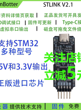 stlink st-linkv2.1 STM32调试下载编程烧录器USB转TTL串口单片机