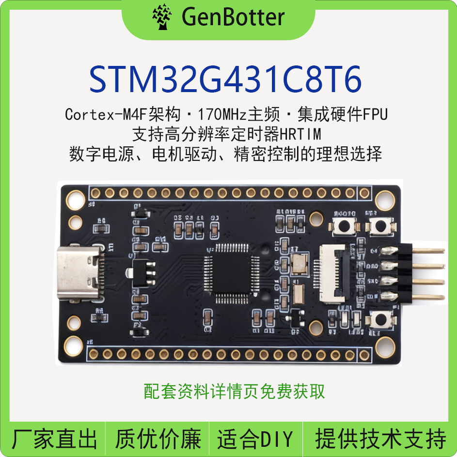 DRG 高博士 STM32G431C8T6最小系统板 核心板 STM32开发板