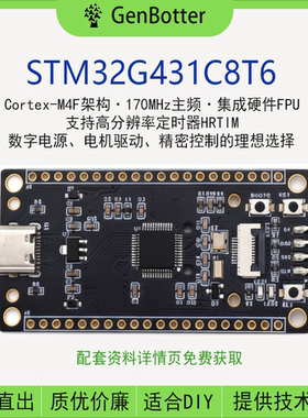 DRG 高博士 STM32G431C8T6最小系统板 核心板 STM32开发板
