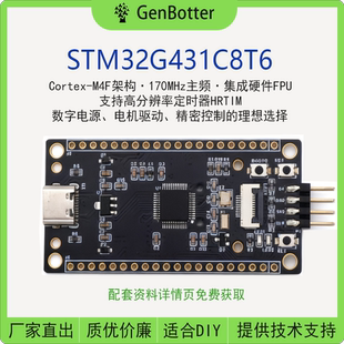 DRG 高博士 STM32G431C8T6最小系统板 核心板 STM32开发板