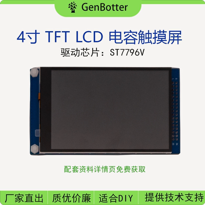 DRG 4寸 TFT LCD 带触摸电容屏  STM32驱动  ST7796V