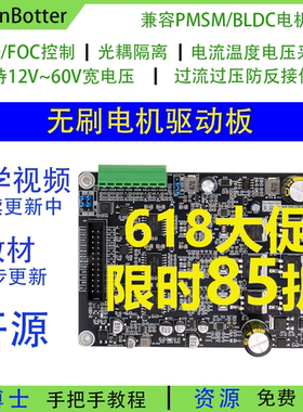 GenBotter 直流无刷电机驱动板PD6010B模块BLDC FOC PID PMSM