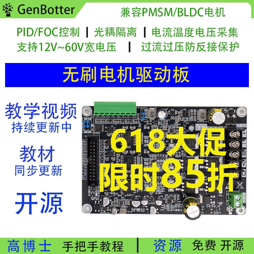 GenBotter 直流无刷电机驱动板PD6010B模块BLDC FOC PID PMSM