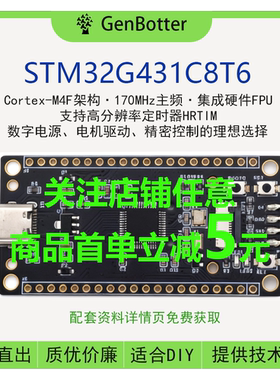 DRG 高博士 STM32G431C8T6最小系统板 核心板 STM32开发板