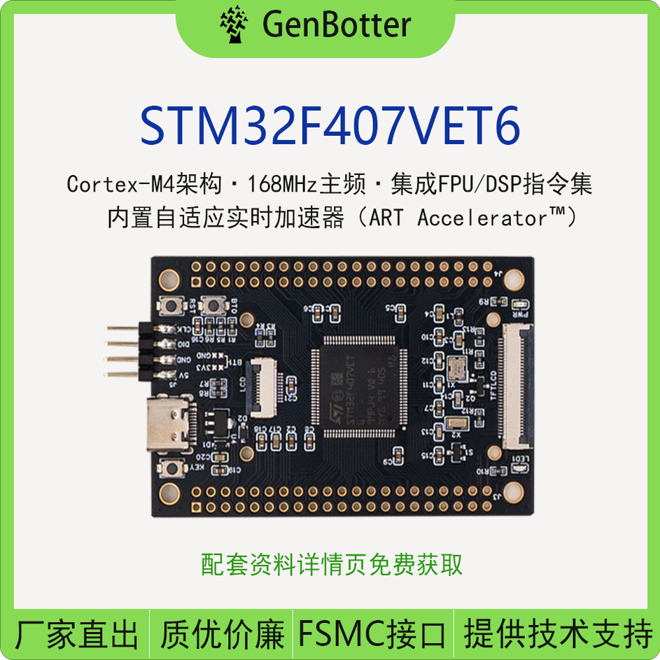 高博士 STM32F407VET6 小系统板 核心板 STM32开发板