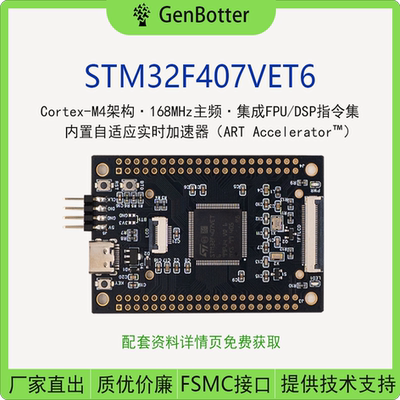 高博士 STM32F407VET6 小系统板 核心板 STM32开发板