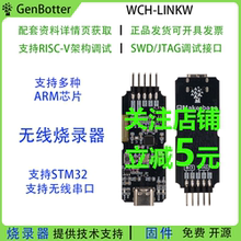 DRG CMSIS-DAP 无线烧录器 无线DapLink 快速 稳定 WCH-LinkW