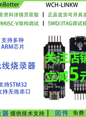 DRG CMSIS-DAP 无线烧录器 无线DapLink 快速 稳定 WCH-LinkW