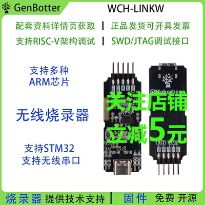 WCH-LinkW无线下载器WCH-LinkW