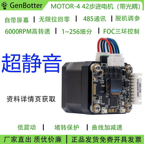 高博士42步进电机驱动器模块PD42S1闭环FOC高精度替代TMC2209