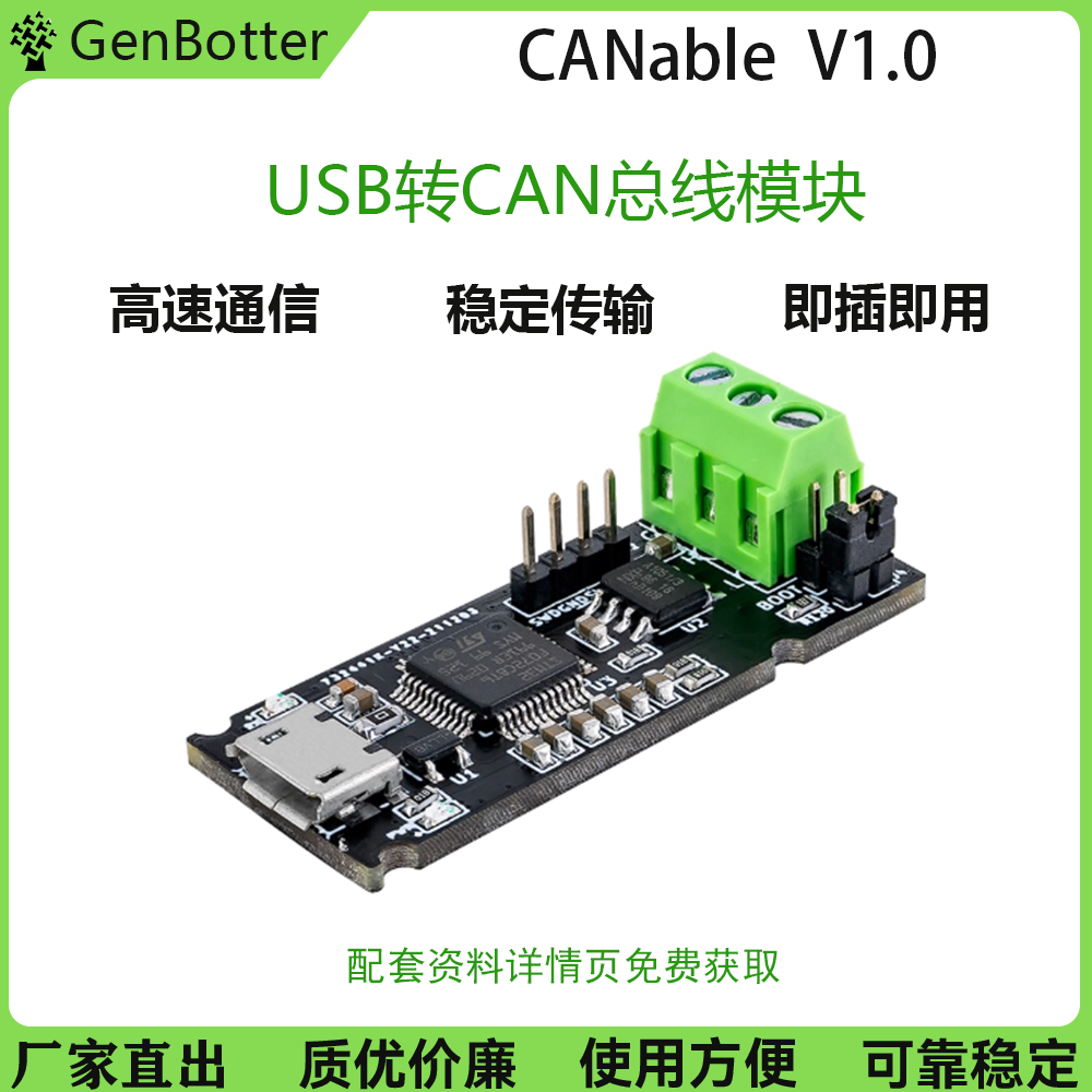 CANable CAN分析仪USB转CAN适配器 USBCAN 分析仪