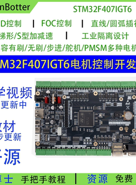 Genbotter STM32F407IG电机开发板工业控制FOC PID工控STM32F4