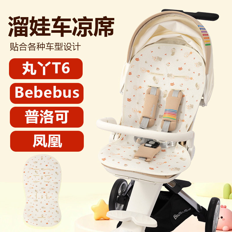 丸丫/Bebebus/普洛可/凤凰凉席垫