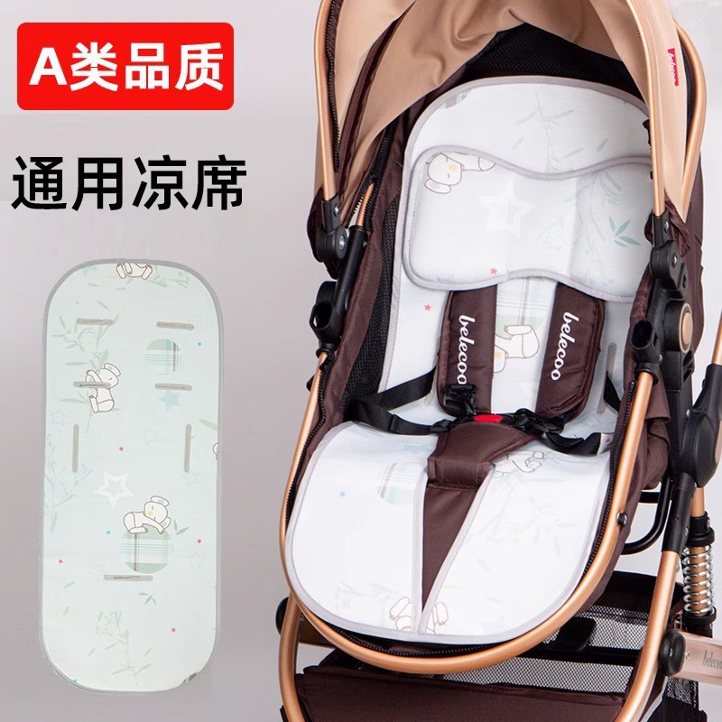 婴儿车凉席冰丝垫通用夏季透气防滑遛娃神器凉垫新生宝宝推车坐垫