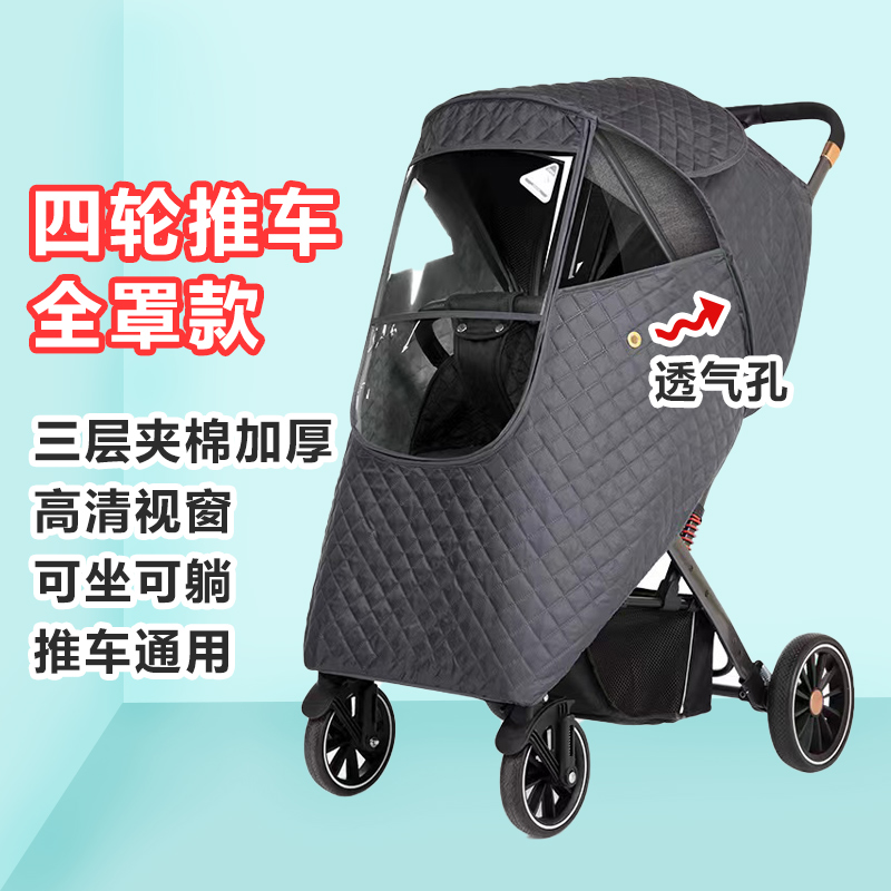 婴儿推车挡风罩通用秋冬婴儿车防风罩遛娃神器保暖儿童伞车防雨罩