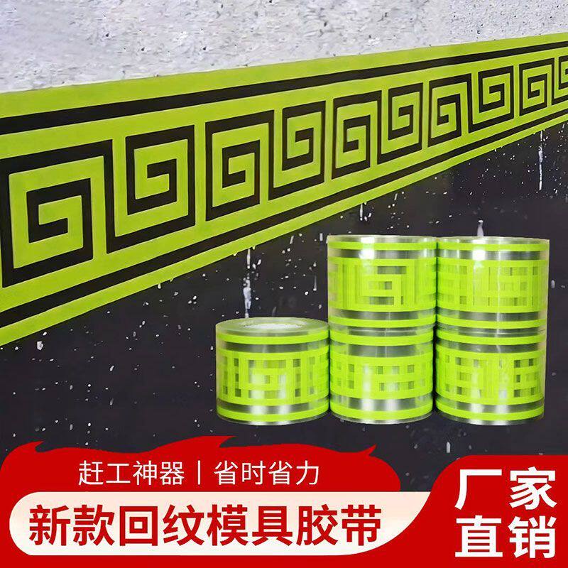 外墙回型纹仿砖胶带窗贴腰线回纹线条模具耐水泡不分层不怕厚漆