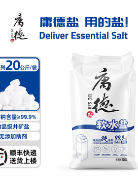 庸德软水盐树脂再生剂盐软水机专用盐适用怡口滨特尔倍世开能20kg