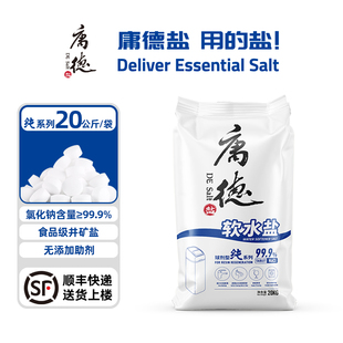 庸德软水盐树脂再生剂盐软水机专用盐适用怡口滨特尔倍世开能20kg