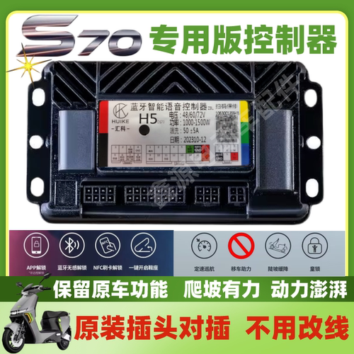 绿源S70 S75 S90无损直上保留原车功能1:1还原仪表无损直上控制器