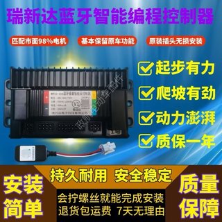 瑞新达蓝牙爱玛台铃雅迪立马小刀金箭绿佳欧派原装智能控制器