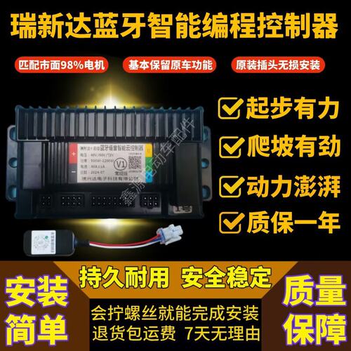瑞新达蓝牙正弦波48/60/72通用版本电动二轮车控制器