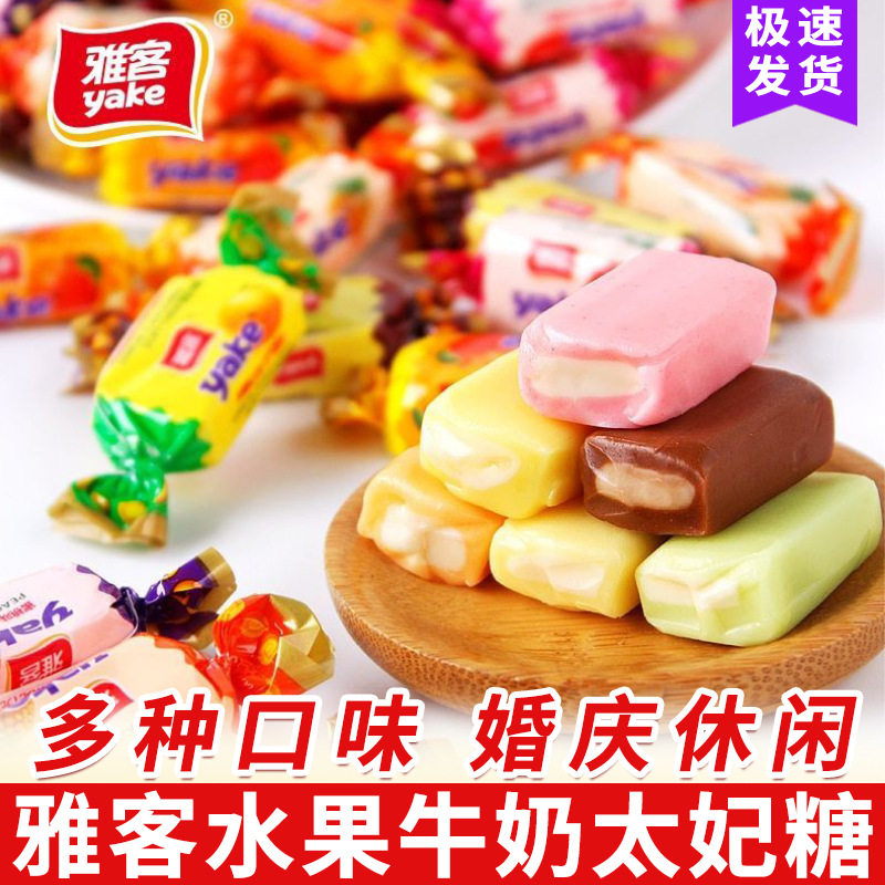 包邮雅客太妃糖混合水果牛奶糖结婚喜糖满月休闲办公零食糖果