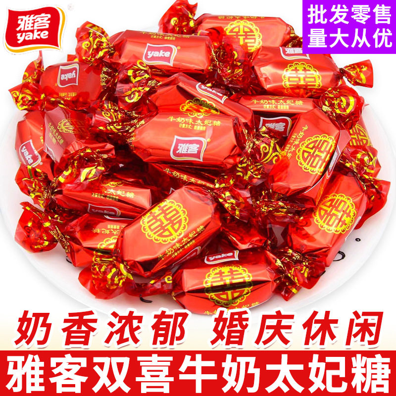 包邮雅客双喜太妃糖奶糖软糖结婚喜糖散装婚庆伴手礼零食糖果