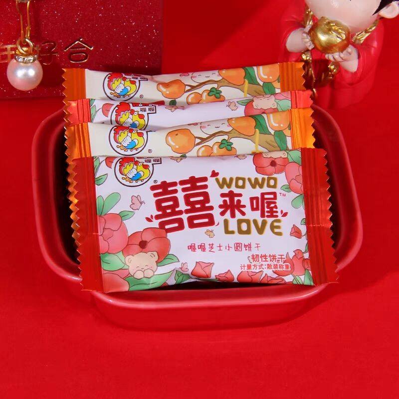 喔喔芝士小圆饼结婚喜糖喜饼儿童休闲零食解馋饼干糖果年货