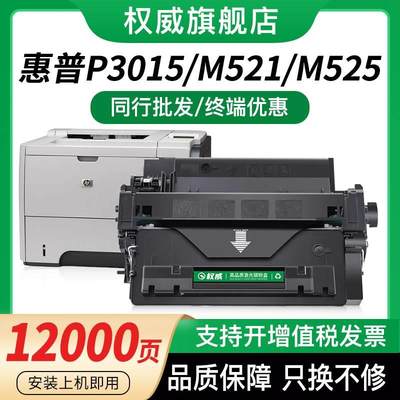 权威适用惠普P3015硒鼓hp55a M521dn/dw P3015dn/f CE255A墨盒佳