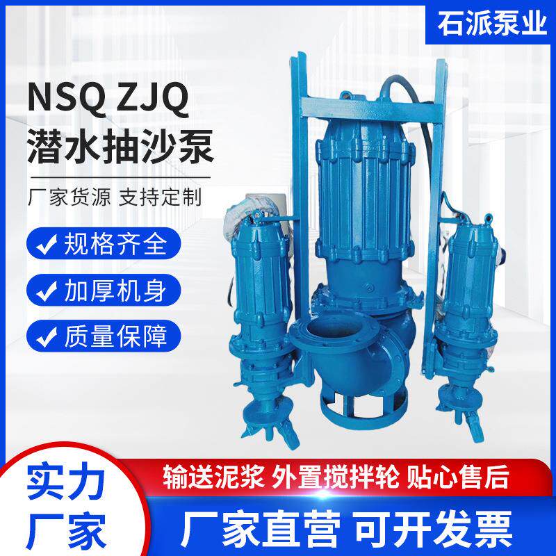 耐磨高铬合金潜水抽沙泵潜水渣浆泵带搅拌器无堵塞吸沙采沙泥浆泵